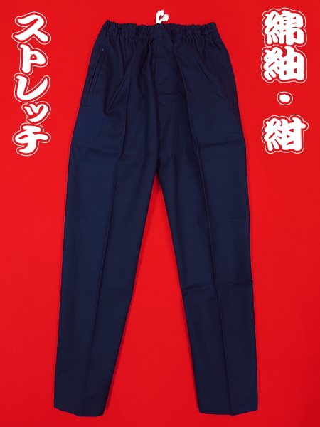 義若のストレッチ綿紬 こだわりの股引き型ズボン（紺）超巾広サイズ（４Ｌ）