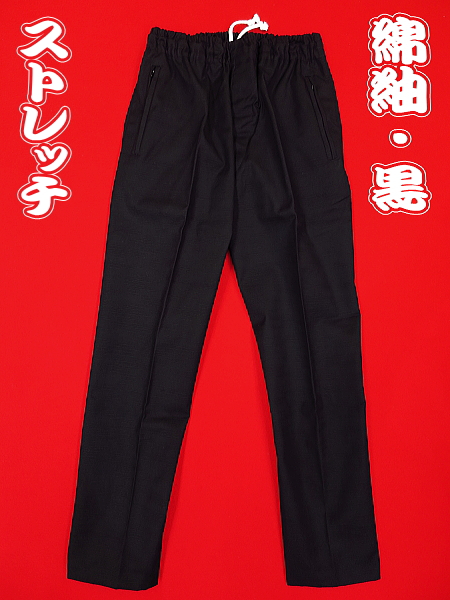 義若のストレッチ綿紬 こだわりの股引き型ズボン（黒）超巾広サイズ（４Ｌ）