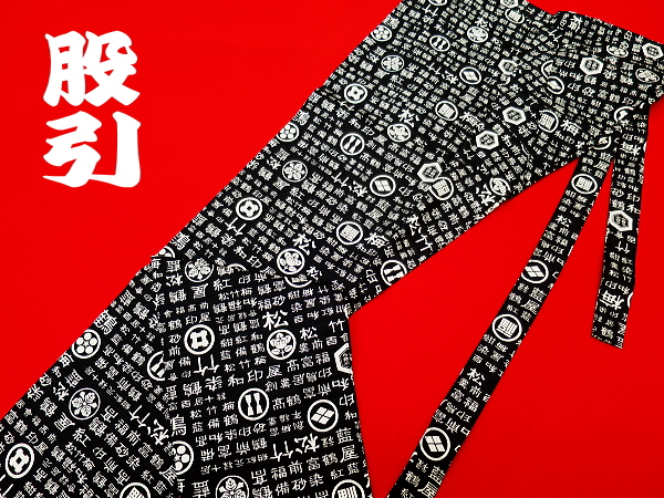 家紋と漢字（黒）巾広サイズ（３Ｌ） 股引き
