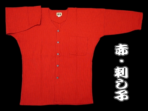 義若の刺子生地（赤）小サイズ（Ｓ）大人鯉口シャツ単品