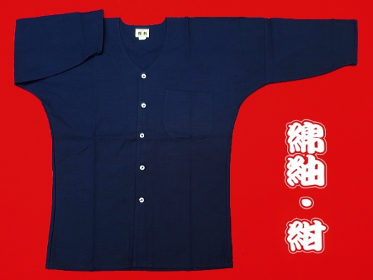 義若の綿紬（紺）超巾広サイズ（４Ｌ）大人鯉口シャツ単品