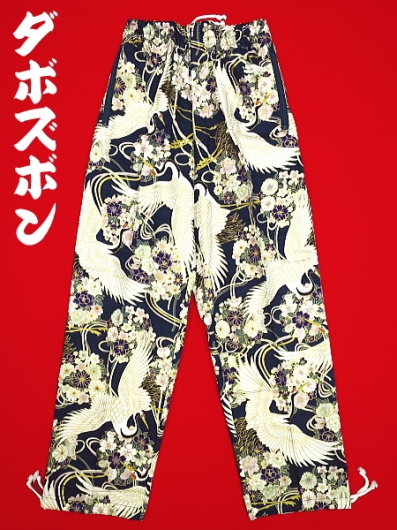 鶴と久寿玉（紺）大サイズ（L） 和柄ズボン