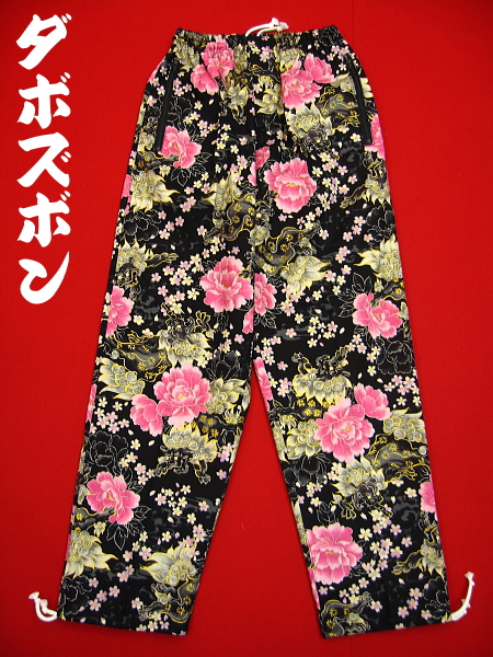 金彩唐獅子牡丹と桜吹雪（黒ピンク）小サイズ（Ｓ） 和柄ズボン