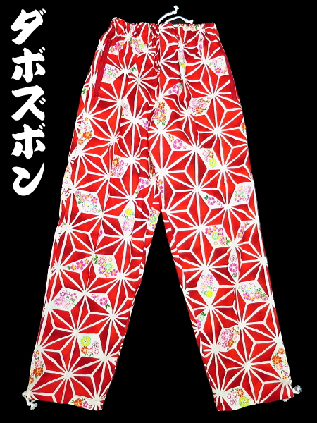 麻の葉紋様に花（赤）小サイズ（Ｓ） 和柄ズボン
