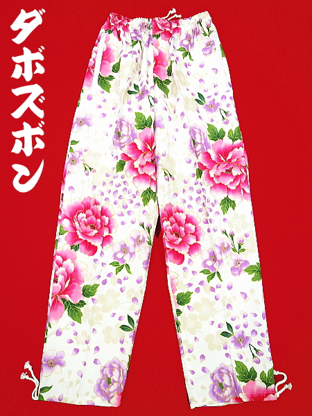 金彩桜吹雪に大牡丹（白ピンク紫）小サイズ（Ｓ） 和柄ズボン