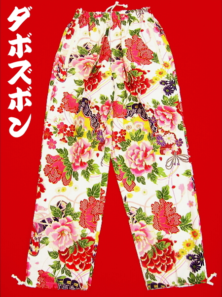 金彩牡丹と桜（赤白）小サイズ（Ｓ） 和柄ズボン