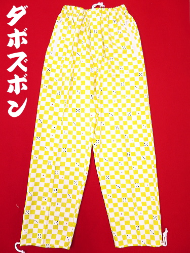サイコロ市松(黄色)小サイズ（Ｓ） 和柄ズボン