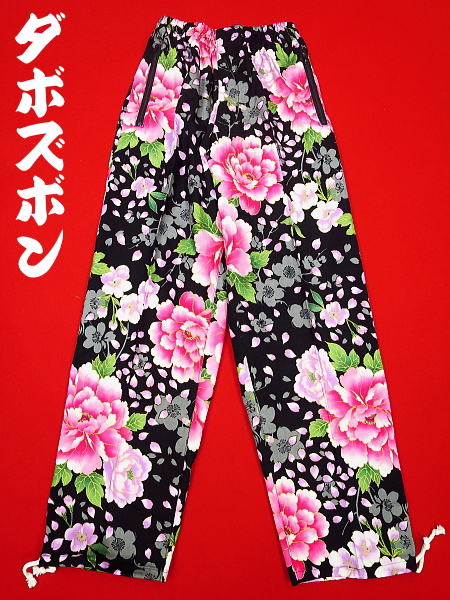 金彩桜吹雪に大牡丹（黒ピンク）大サイズ（Ｌ） 和柄ズボン