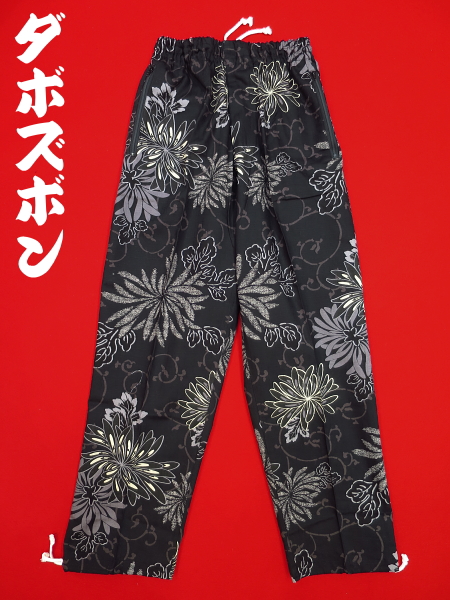 乱菊と唐草（黒）特大サイズ（ＬＬ） 和柄ズボン