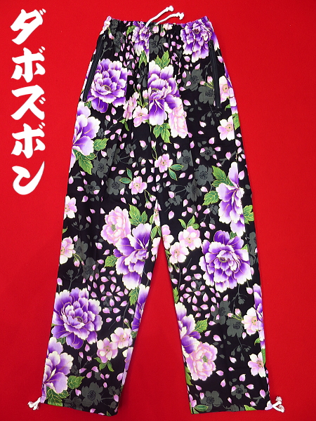 金彩桜吹雪に大牡丹（黒紫）小サイズ（Ｓ） 和柄ズボン