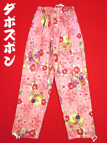 まりと桜（ピンク）小サイズ（Ｓ） 和柄ズボン