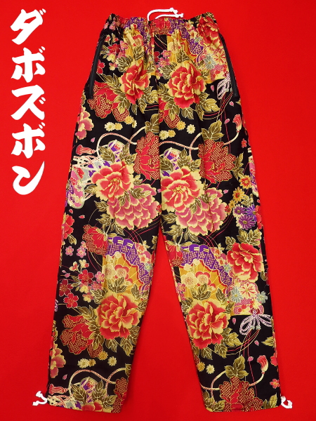 金彩牡丹と桜（黒赤）小サイズ（Ｓ） 和柄ズボン