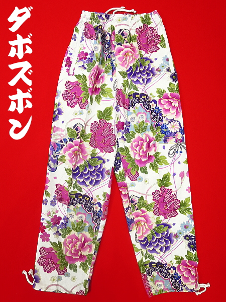 金彩牡丹と桜（白ピンク紫）小サイズ（Ｓ） 和柄ズボン