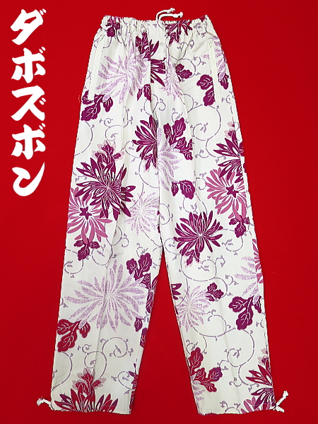 乱菊と唐草（白ピンク）小サイズ（Ｓ） 和柄ズボン