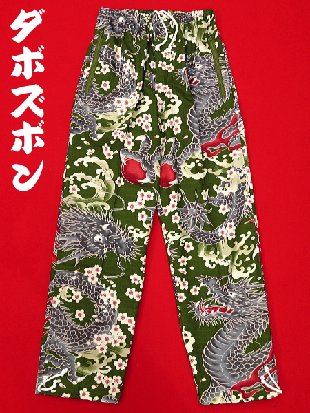 桜と龍（抹茶緑）中サイズ（Ｍ） 和柄ズボン