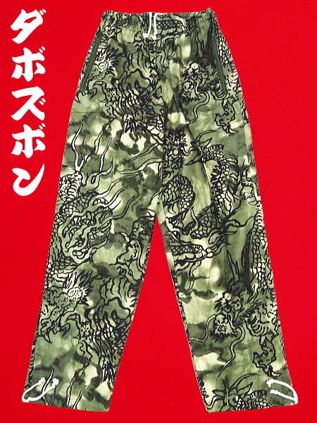 雲龍ぼかし(抹茶緑)大サイズ(L) 和柄ズボン