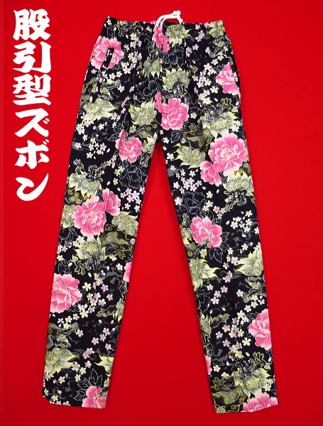 金彩唐獅子牡丹と桜吹雪（黒ピンク）大サイズ（Ｌ） 股引き型ズボン