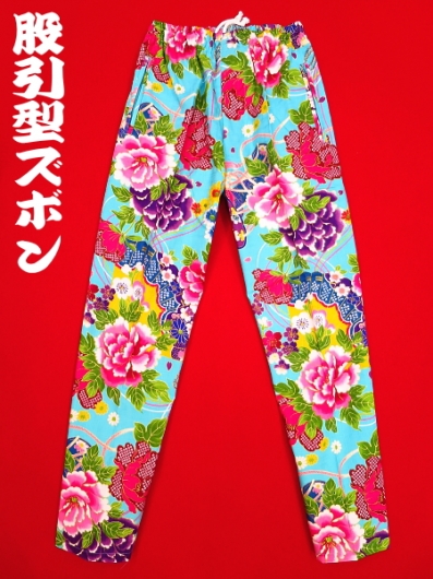 金彩牡丹と桜（水色・ターコイズブルー）小サイズ（Ｓ） 股引き型ズボン