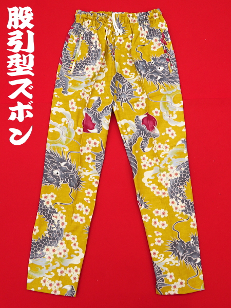 桜と龍（宇金カラシ）小サイズ（Ｓ） 股引き型ズボン