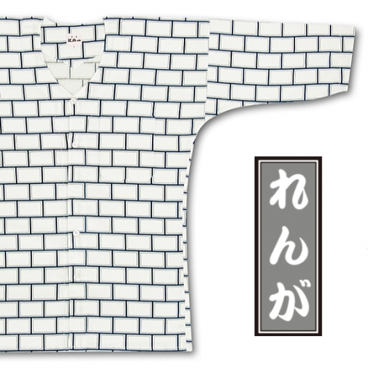東京江戸一・れんが（柄）１号サイズ（９５）子供鯉口シャツ単品