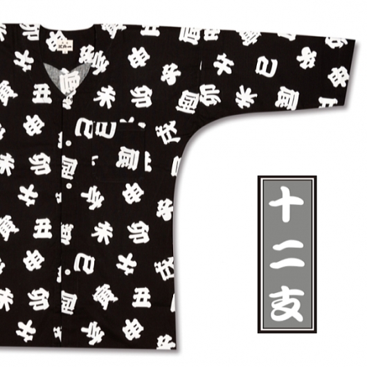 東京江戸一・十二支（柄）２号サイズ（１０５）子供鯉口シャツ単品