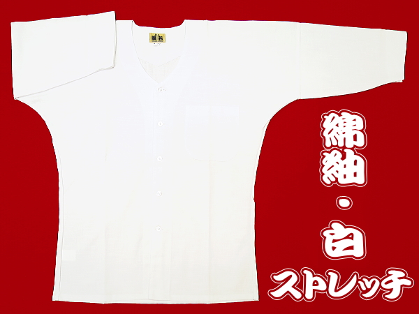 義若のストレッチ綿紬（白）超巾広サイズ（４Ｌ）大人鯉口シャツ単品